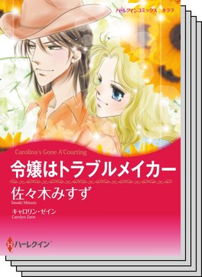 ハーレクインコミックス セット 2020年 vol.712