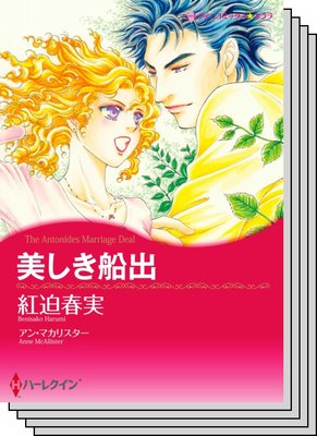ハーレクインコミックス セット 2020年 vol.713