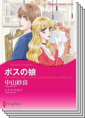 ハーレクインコミックス セット 2020年 vol.717