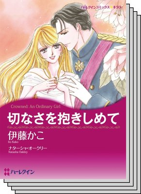ハーレクインコミックス セット 2020年 vol.720