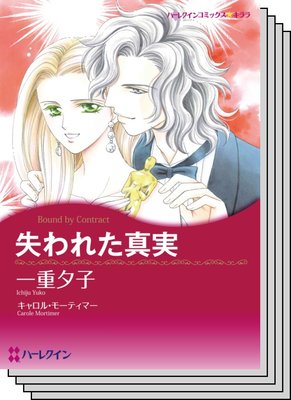 ハーレクインコミックス セット 2020年 vol.723
