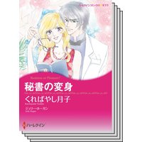 ハーレクインコミックス セット 2020年 vol.727