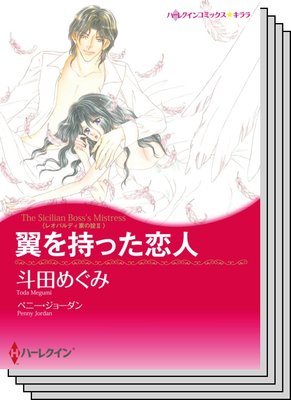 ハーレクインコミックス セット 2020年 vol.728
