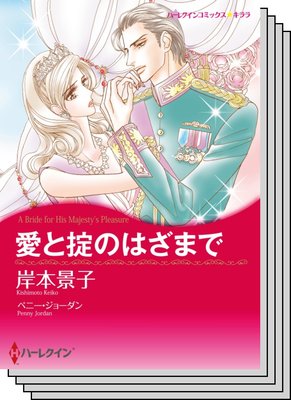 ハーレクインコミックス セット 2020年 vol.730