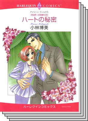 ハーレクインコミックス セット 2020年 vol.731