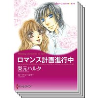 ハーレクインコミックス セット 2020年 vol.736