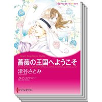 ハーレクインコミックス セット 2020年 vol.737