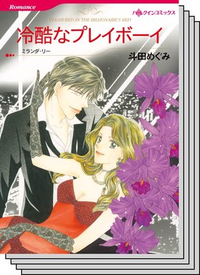 ハーレクインコミックス セット 2020年 vol.738