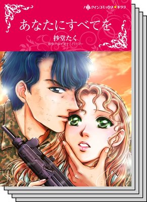 ハーレクインコミックス セット 2020年 vol.739