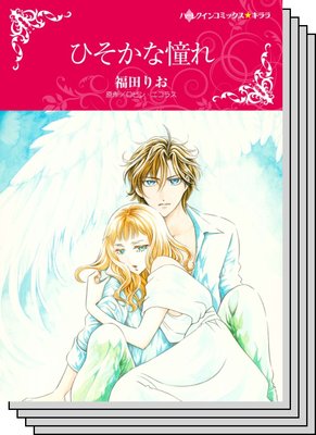 ハーレクインコミックス セット 2020年 vol.740