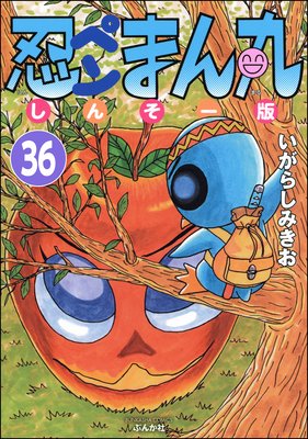 Ǧ�ڥ�ޤ�� ���󤽡��ǡ�ʬ���ǡ� ����36�á�