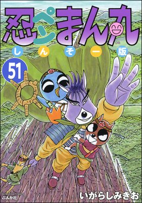 Ǧ�ڥ�ޤ�� ���󤽡��ǡ�ʬ���ǡ� ����51�á�