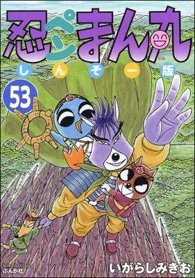 Ǧ�ڥ�ޤ�� ���󤽡��ǡ�ʬ���ǡ� ����53�á�