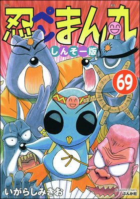 Ǧ�ڥ�ޤ�� ���󤽡��ǡ�ʬ���ǡ� ����69�á�