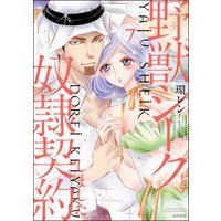 野獣シークと奴隷契約しました。 (7)