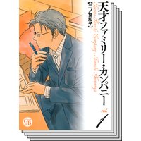 天才ファミリー カンパニー 二ノ宮知子 電子コミックをお得にレンタル Renta