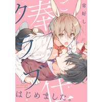 ご奉仕クラブはじめました。