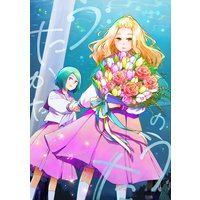 うたかたのうた
