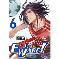 Forward!‐フォワード!‐ 世界一のサッカー選手に憑依されたので、とりあえずサッカーやってみる。 6