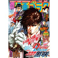 漫画ゴラク 2020年 10/30 号