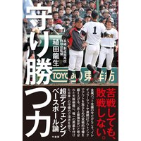 守り勝つ力