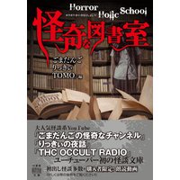 Horror Holic School 怪奇な図書室