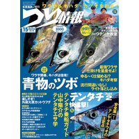 つり情報2020年10月15日号
