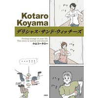 デリシャス・サンド・ウィッチーズ