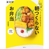 つくりおきおかずだけで ほぼ朝つくらないお弁当
