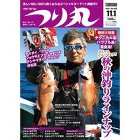 つり丸 2020年 11/1号