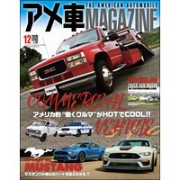 アメ車MAGAZINE【アメ車マガジン】2020年12月号