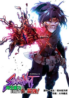 SHADOW NEWT ����ǽ�Ϥ��ܻؤ�S��Ƕ����ڥե륫�顼�ۤ�ɽ��