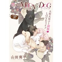 花ゆめAi 恋するMOON DOG story21