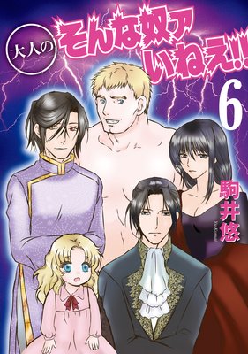 ��ͤΤ�����ۥ����ͤ�!! 6��