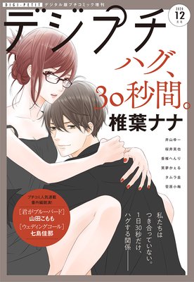 デジプチ 2020年12月号(2020年11月7日発売)