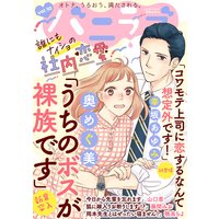 バニラブvol.10