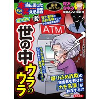 ちび本当にあった笑える話 Vol.182 世の中ウラのウラ