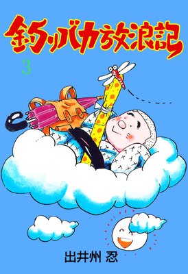 ���Х���ϲ�� 3