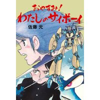 ファミコン探偵団 佐藤元 電子コミックをお得にレンタル Renta