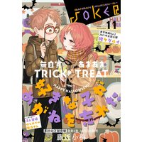デジタル版月刊ガンガンJOKER 2020年11月号