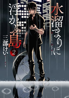 ��ί�ޤ���⤫���� 2��