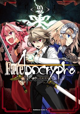 FateApocrypha9