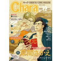 Chara 2020年12月号