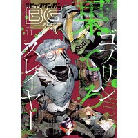 デジタル版月刊ビッグガンガン 2020 Vol.11