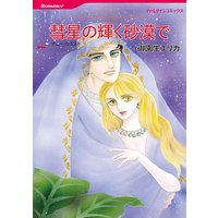 ハーレクインコミックス Renta! 合本 2020年 vol.2