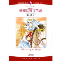 ハーレクインコミックス Renta! 合本 2020年 vol.3