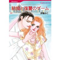 ハーレクインコミックス Renta! 合本 2020年 vol.5