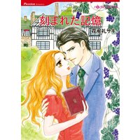 ハーレクインコミックス Renta! 合本 2020年 vol.16