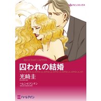 ハーレクインコミックス Renta! 合本 2020年 vol.18