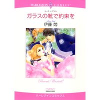ハーレクインコミックス Renta! 合本 2020年 vol.20